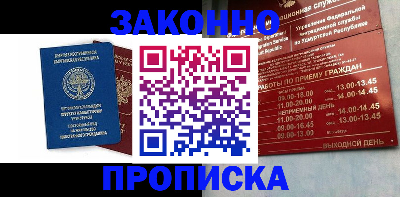 прописка гарантия в Тейково