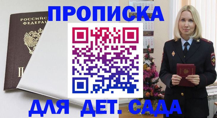 прописка 2025 в Тейково