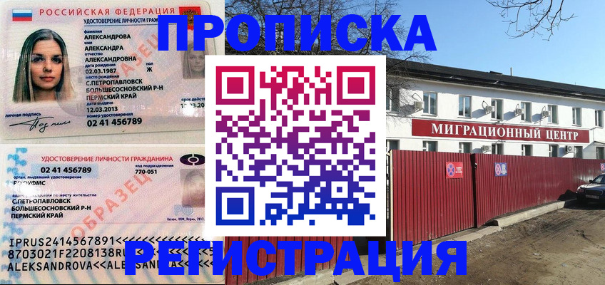 прописка в квартире в Тейково