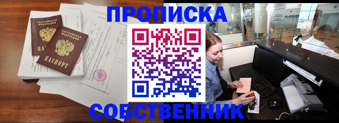 прописка законно в Тейково